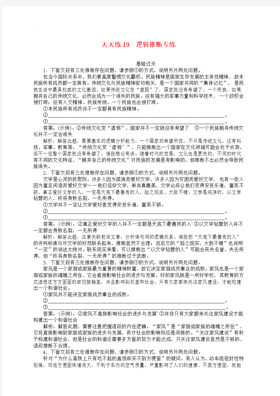 2020版高考语文全程训练小题天天练19逻辑推断专练含解析