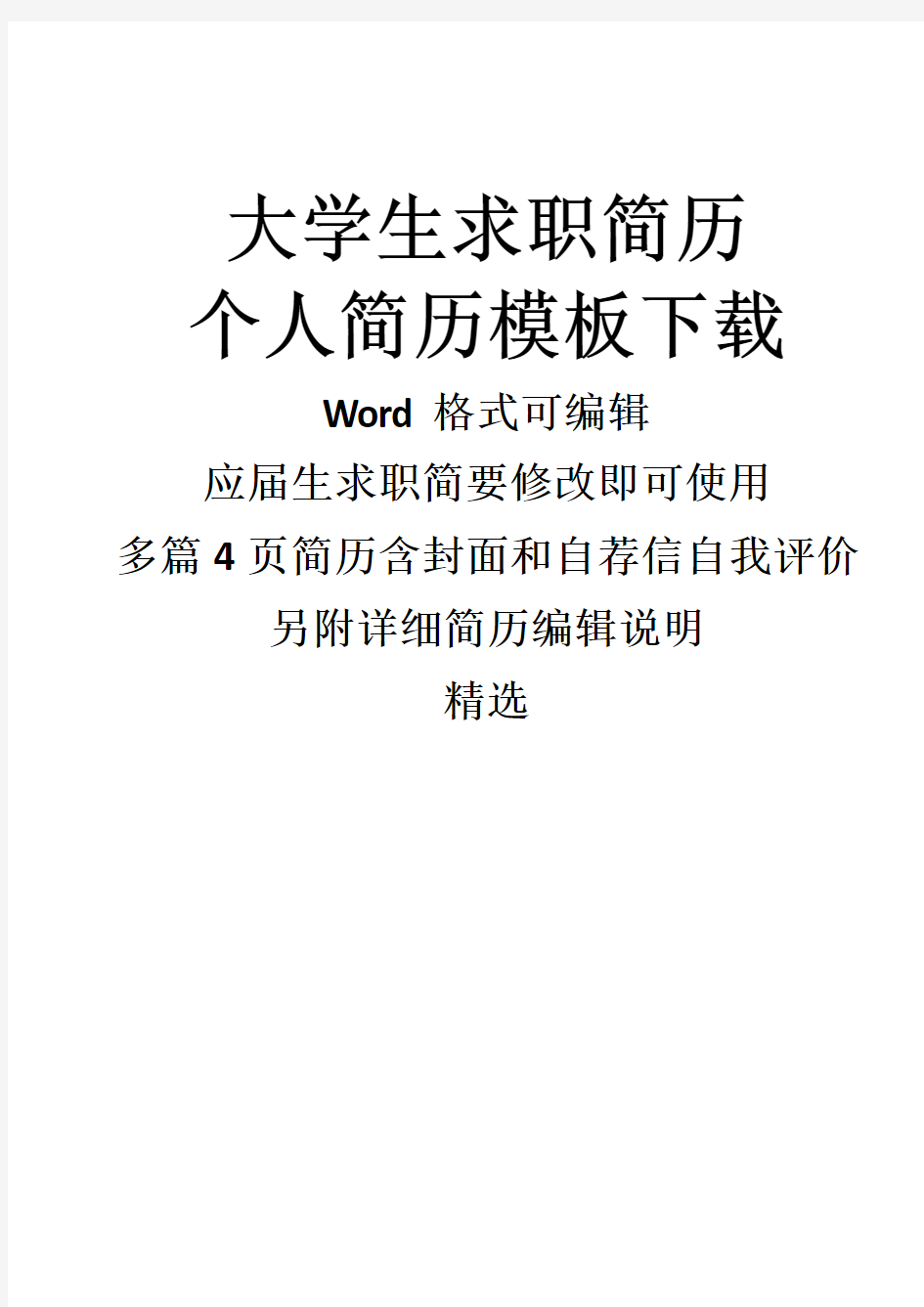 中国民用航空飞行学院个人简历模板word格式