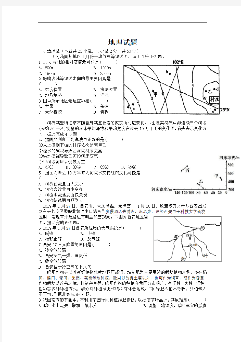 江西省赣州市会昌县七校2021届高三联合月考地理试卷