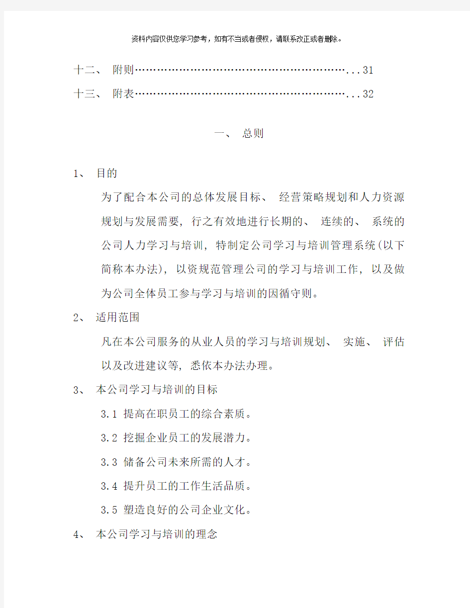 学习与培训管理系统样本