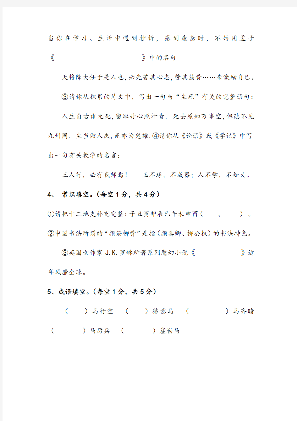 最新初中语文教师资格证考试试卷