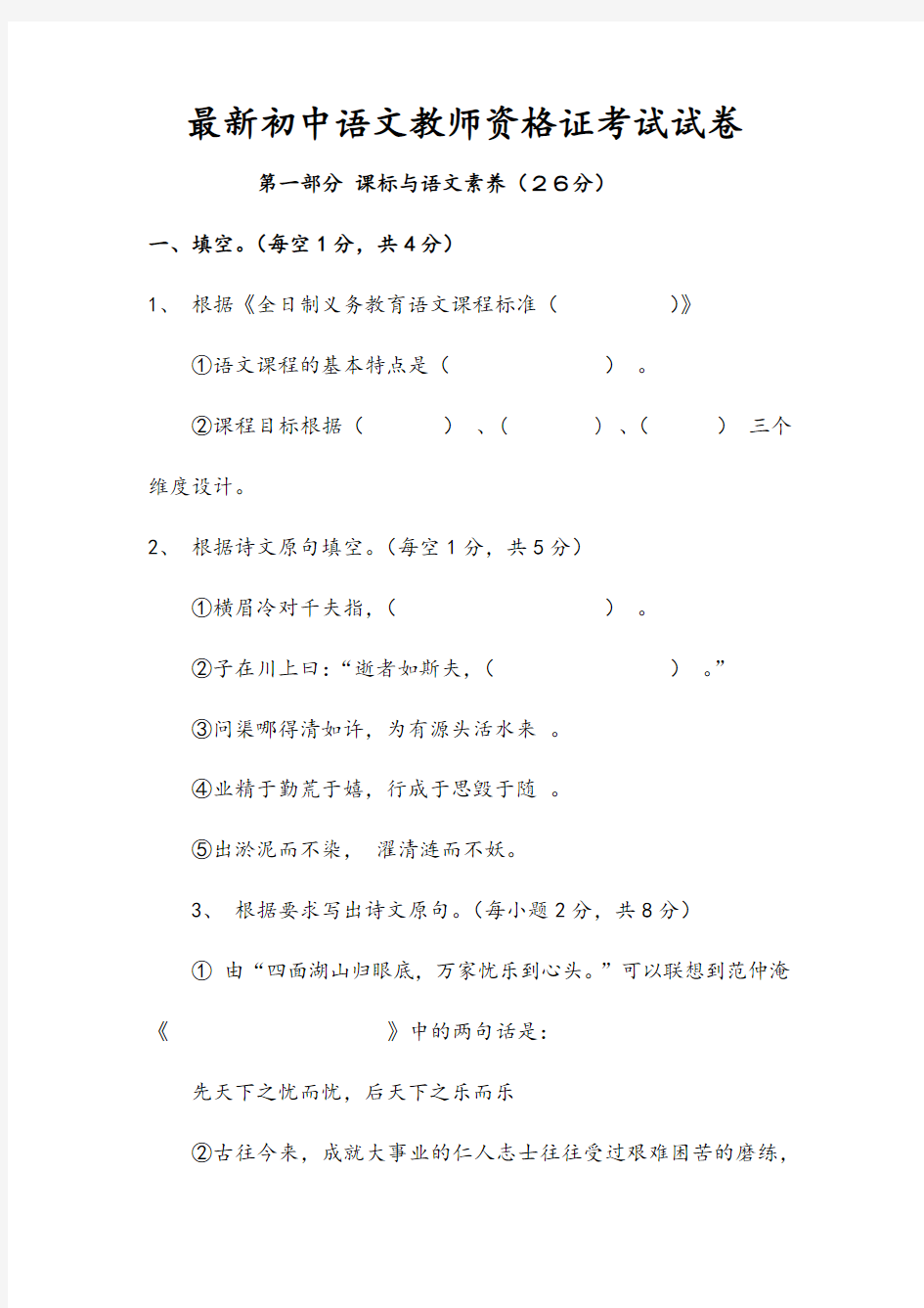 最新初中语文教师资格证考试试卷