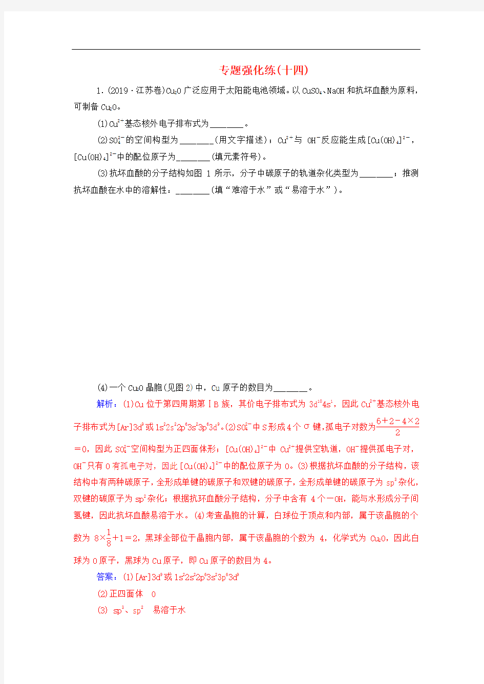 高考化学二轮复习专题十四专题强化练十四