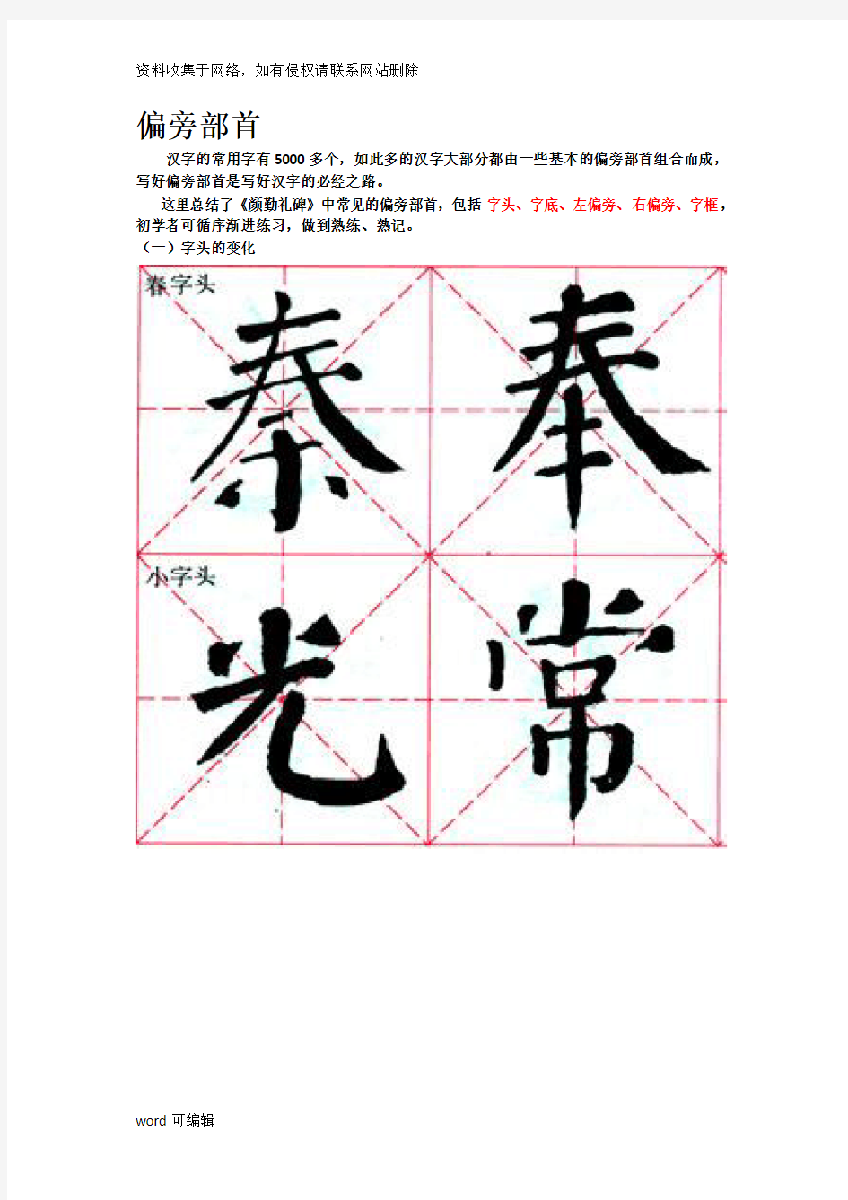 毛笔书法偏旁部首及写法、结构章法大合集只是分享