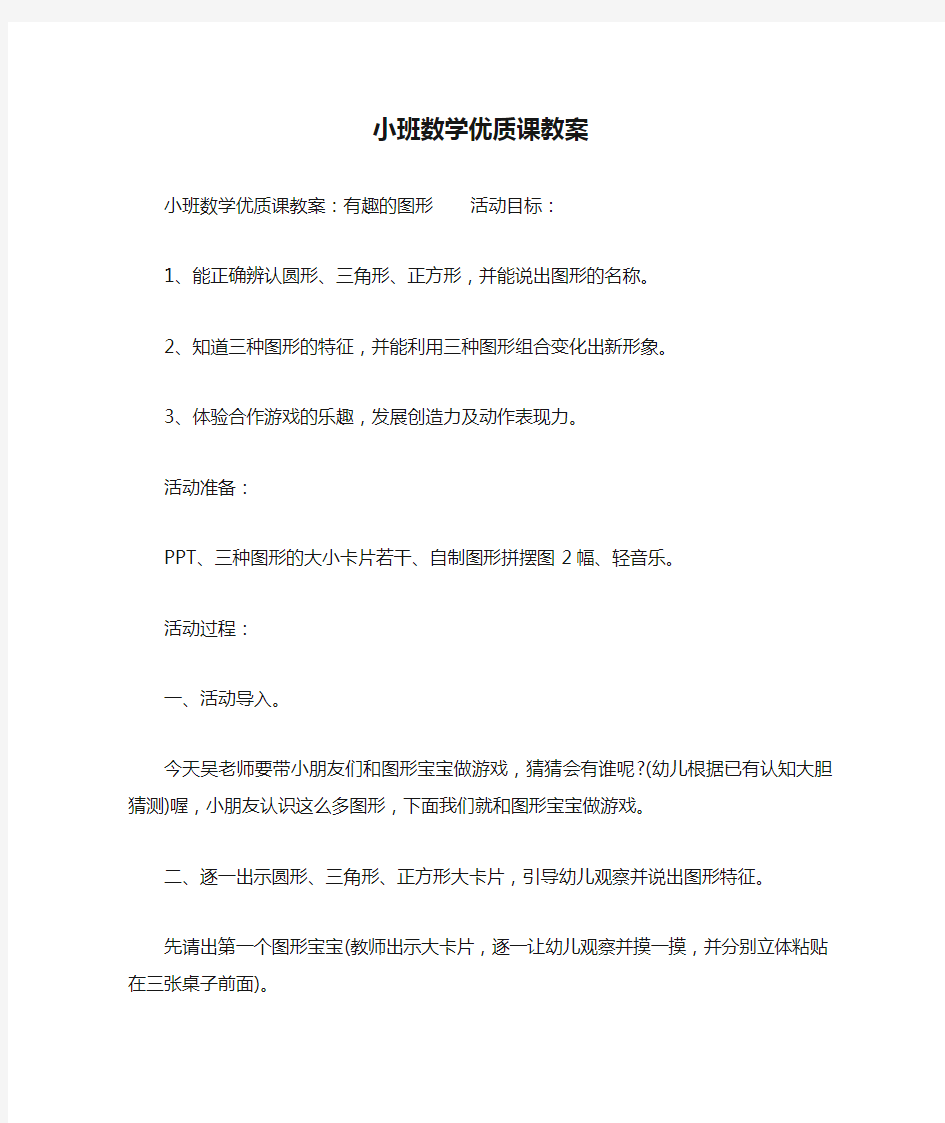 小班数学优质课教案