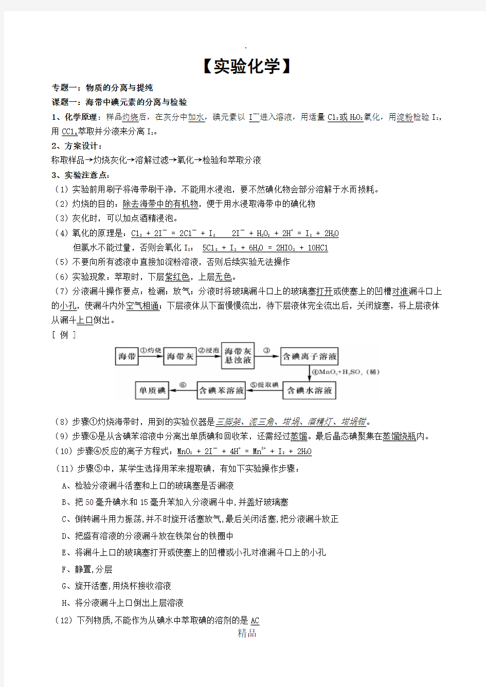 苏教版化学实验指南