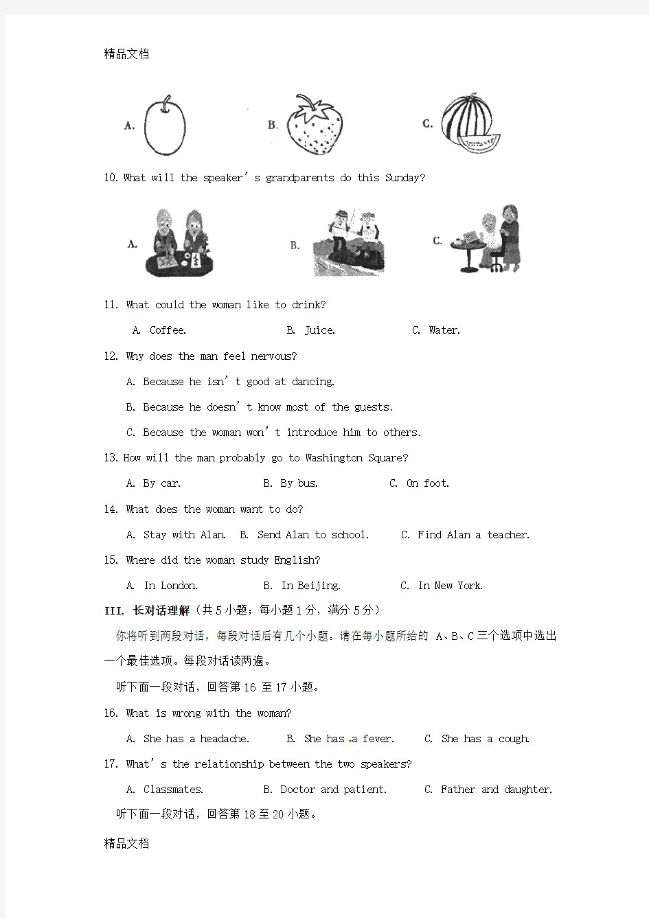 最新淮北市中考英语试题与答案