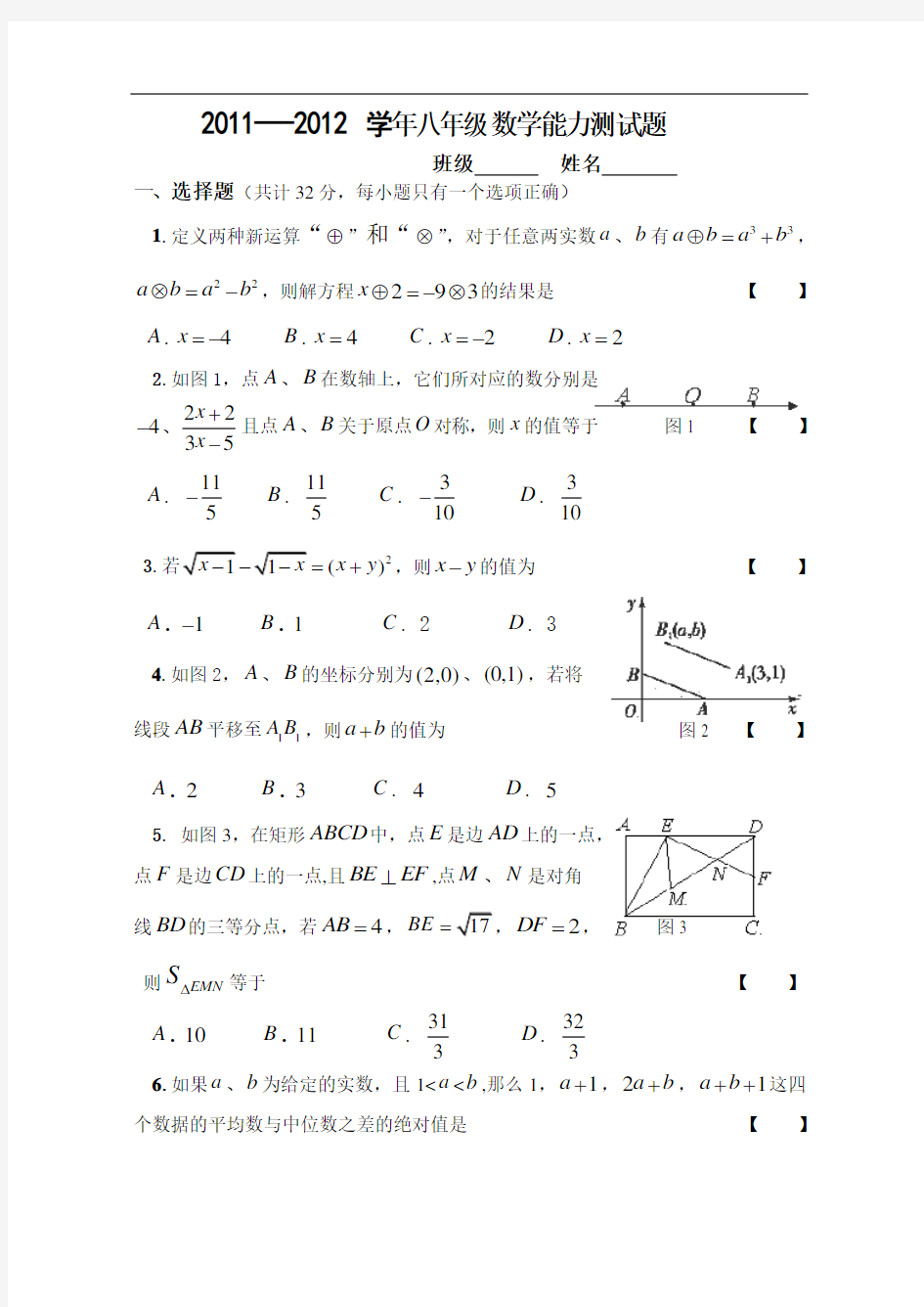 初二数学能力测试题