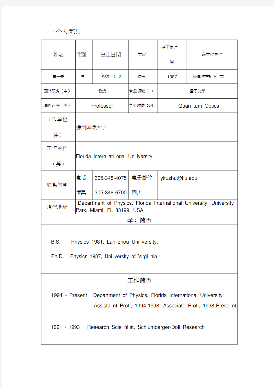 中国科学院创新团队