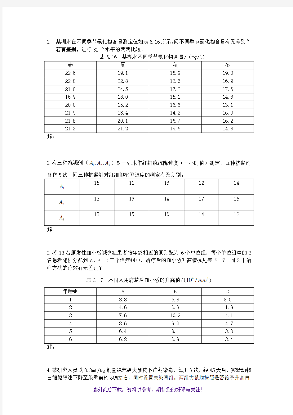 双因素方差分析习题