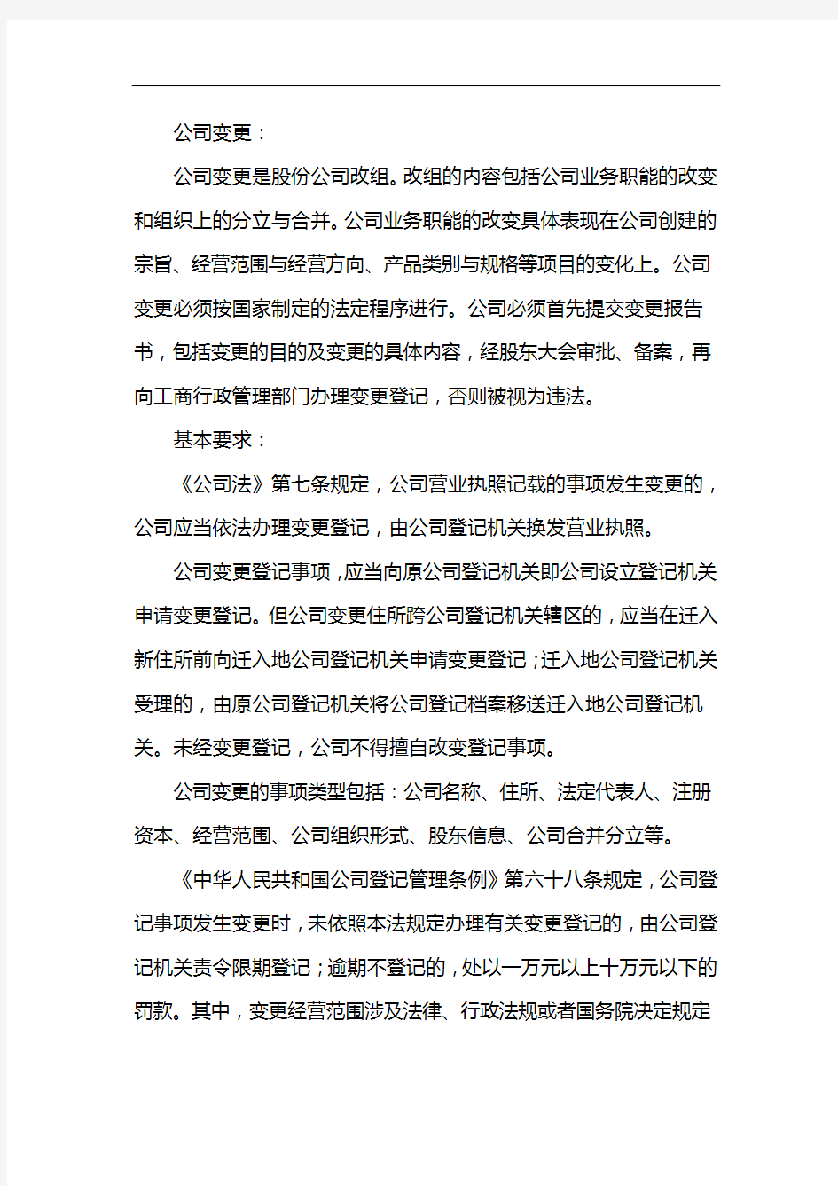 公司变更股东需要哪些资料