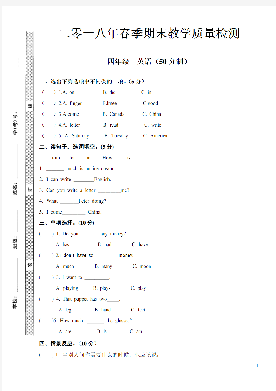 (完整版)新湘少版四年级下册英语期末试卷