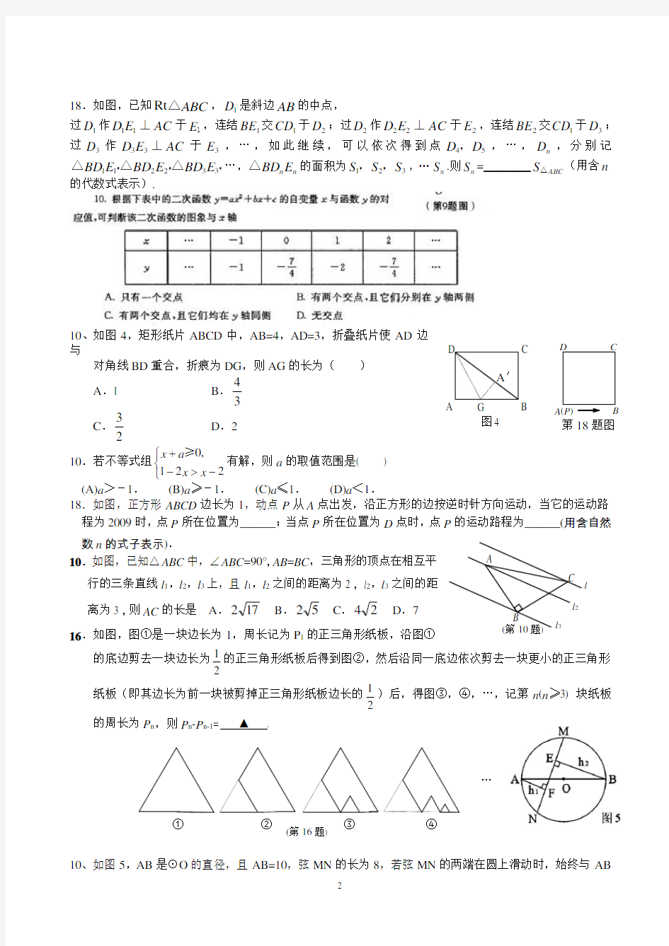 历年中考数学试卷的规律题与难题