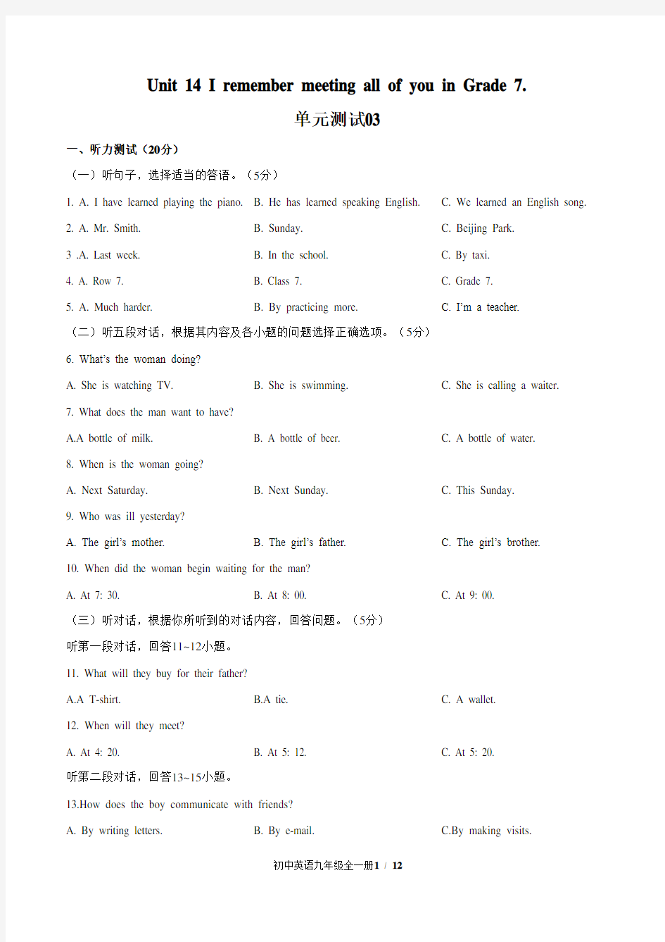 (人教版)初中英语九年级 Unit 14单元测试卷附答案