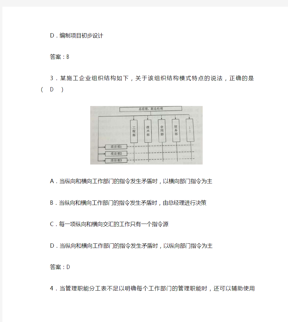 2016年二建施工管理真题及答案