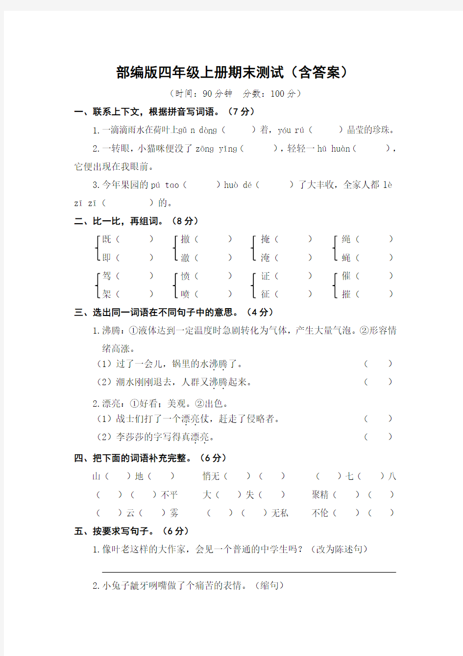 部编版语文四年级上册语文期末测试(含答案)