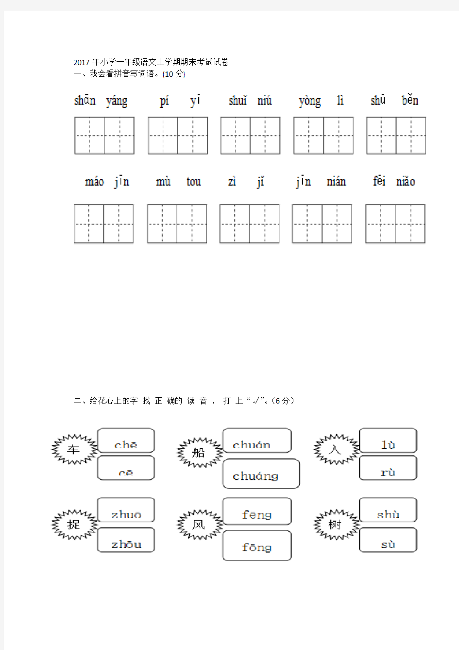 2017年小学一年级语文上学期