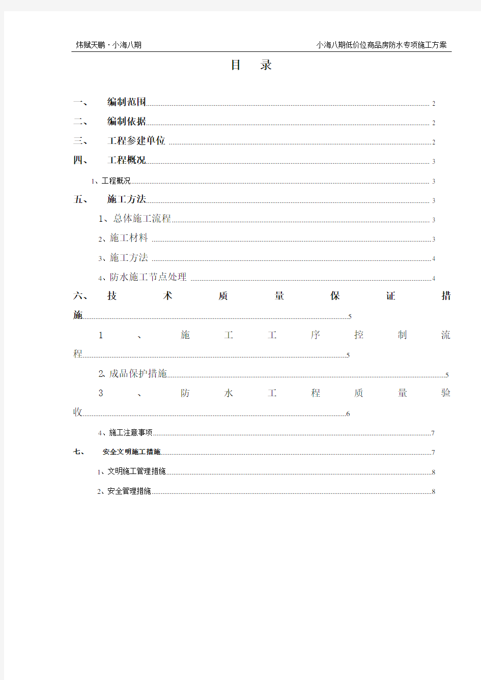 屋面防水施工方案 2