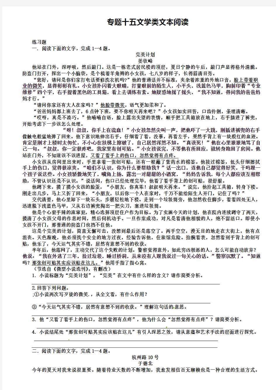 2019届高考语文考点专题练习文学类文本阅读