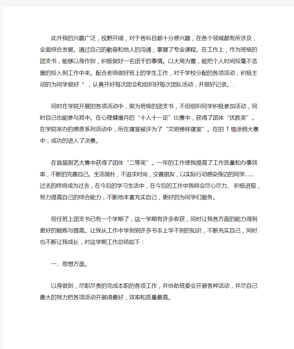 团支书学期工作总结团支书工作总结五篇