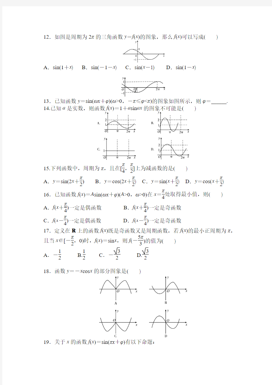 三角函数图像与性质(余)