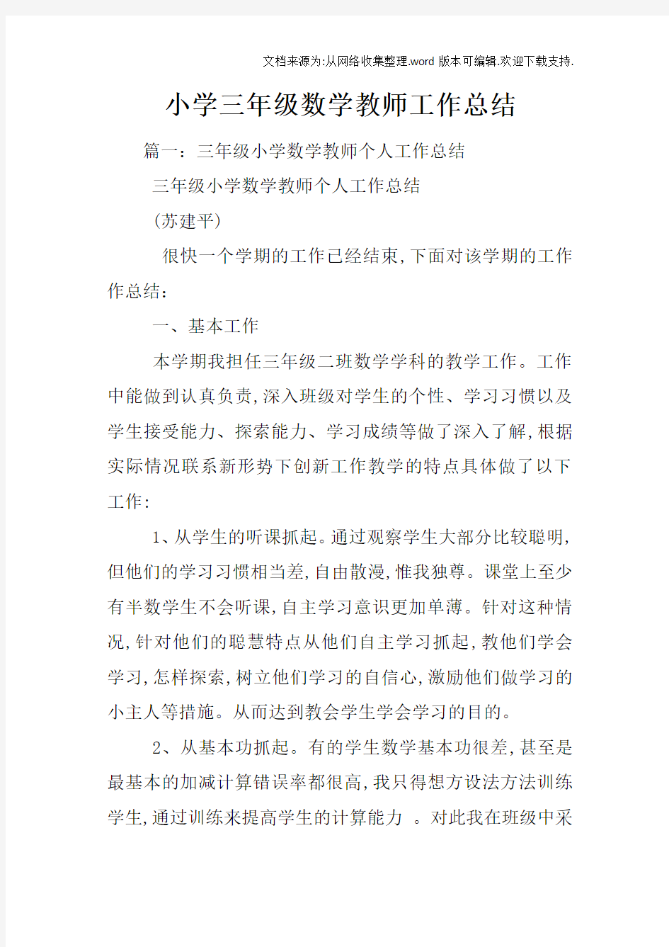 小学三年级数学教师工作总结