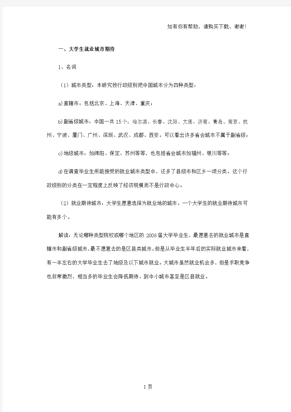 腾讯教育麦可思大学生求职期待分析报告