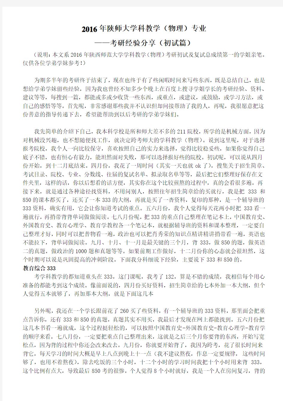 陕师大学科教学考研经验