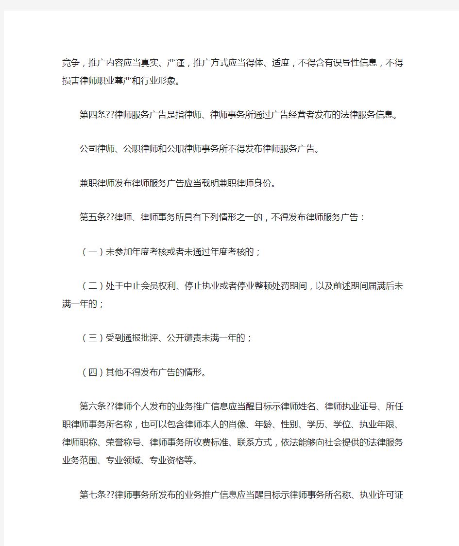 中华全国律师协会律师业务推广行为规则(试行)