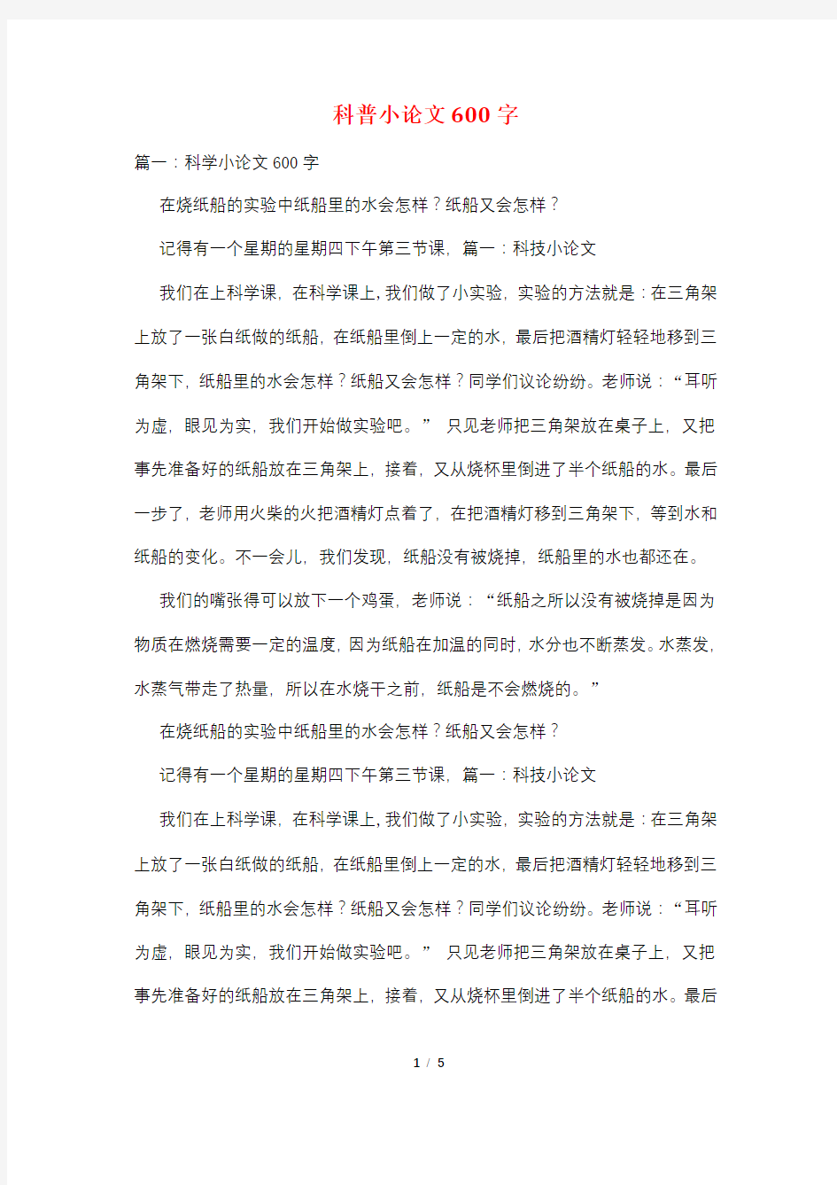 科普小论文600字