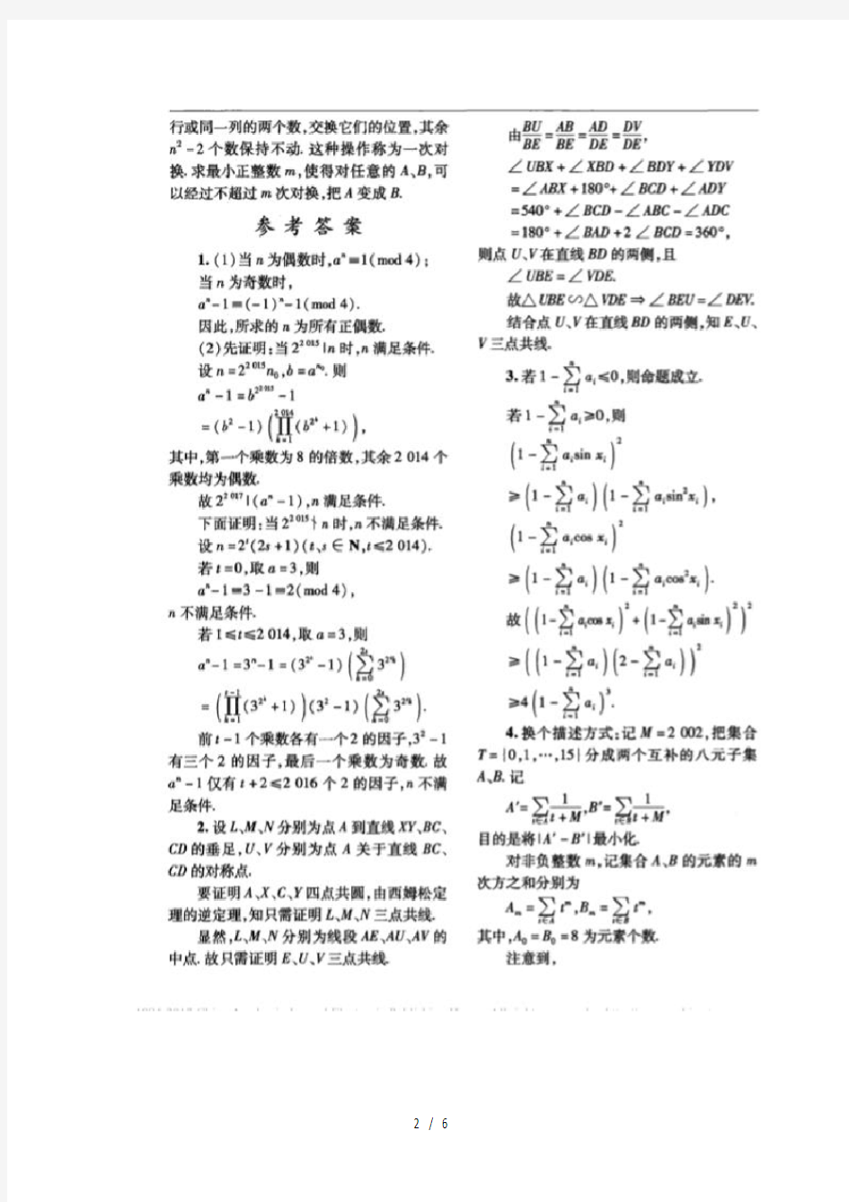2017年中国女子数学奥林匹克试题(图片版)