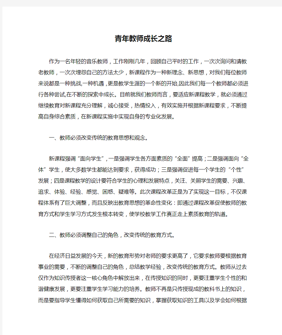 青年教师成长之路