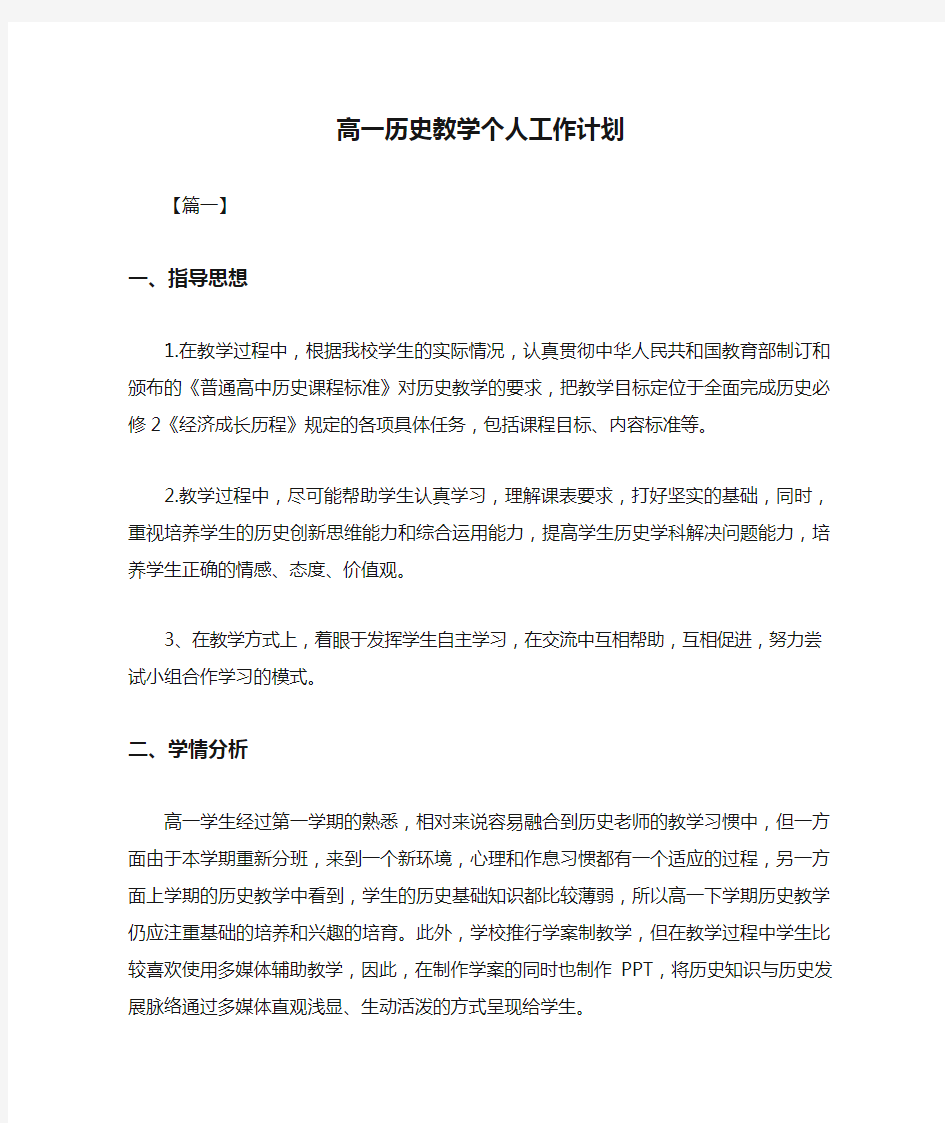 2021年度高一历史教学个人工作计划