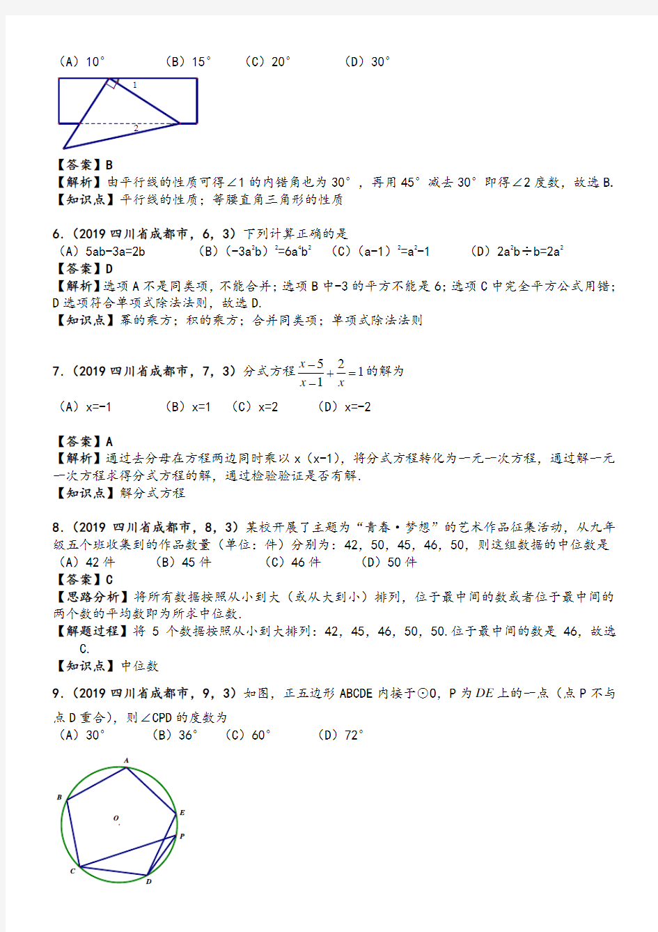 2019年四川成都中考数学真题--含解析