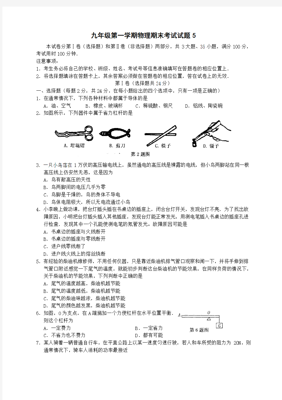 九年级第一学期物理期末考试试题5