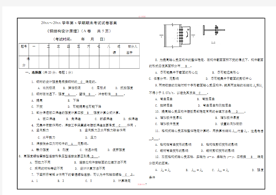 天津大学钢结构设计原理期末考试试卷答案