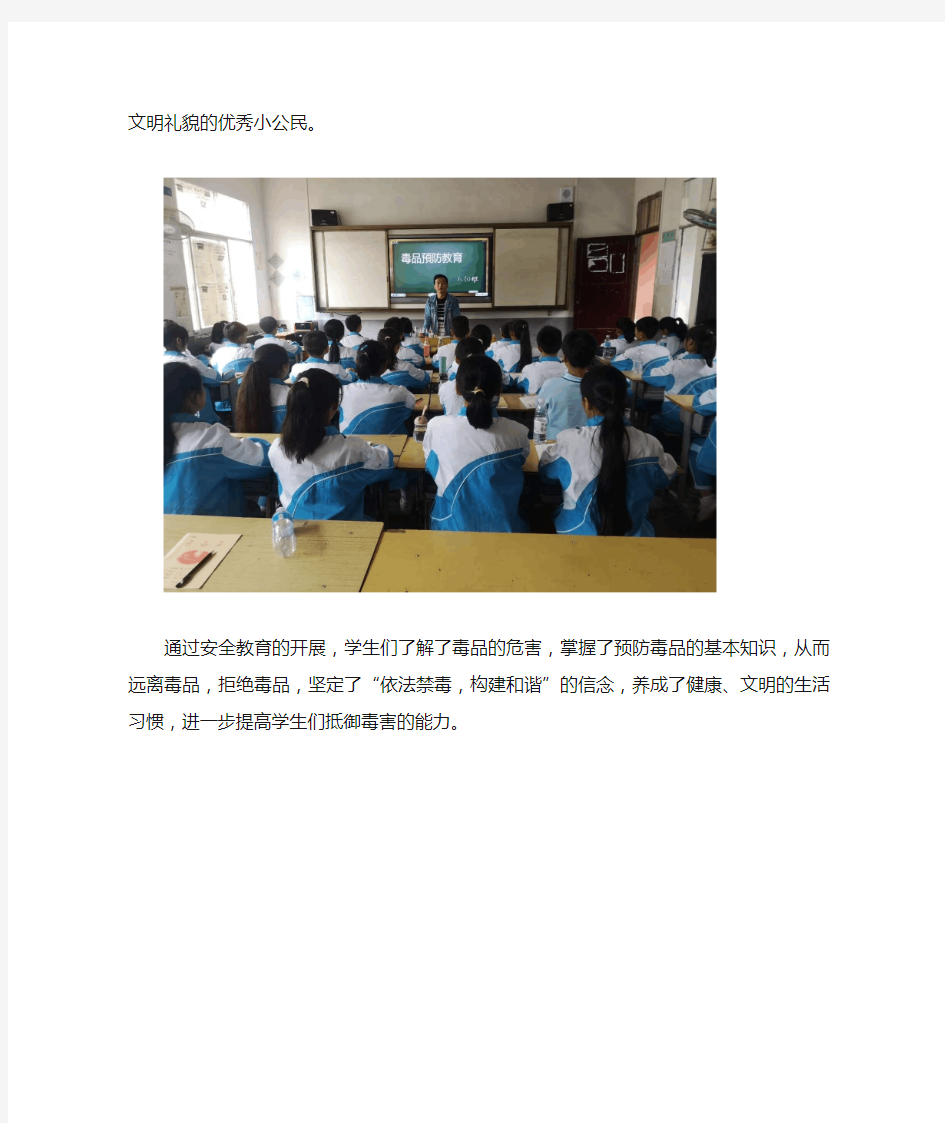 香坝中学开学第一课之毒品预防教育简报