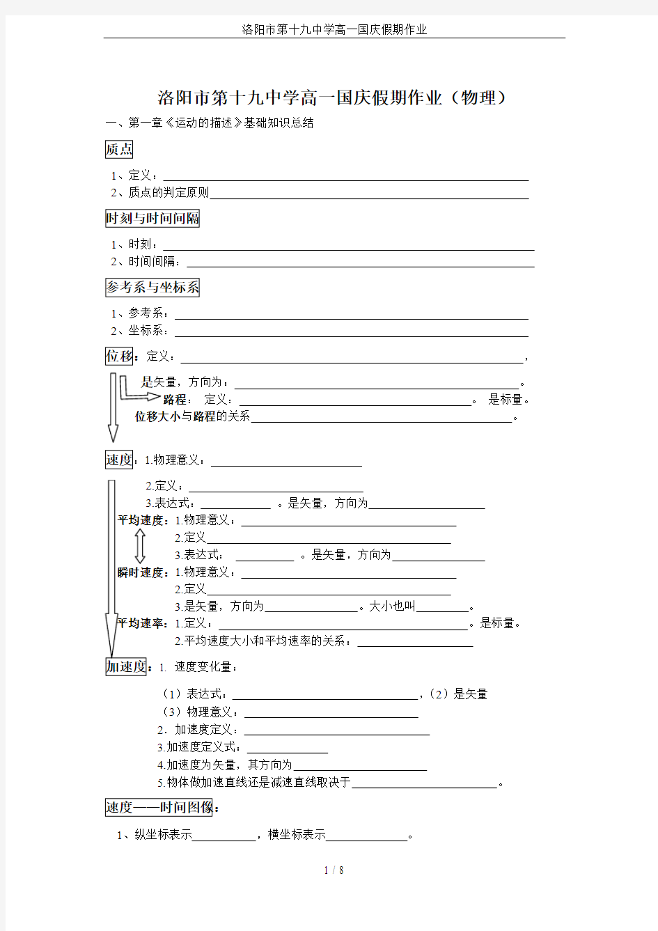 洛阳市第十九中学高一国庆假期作业