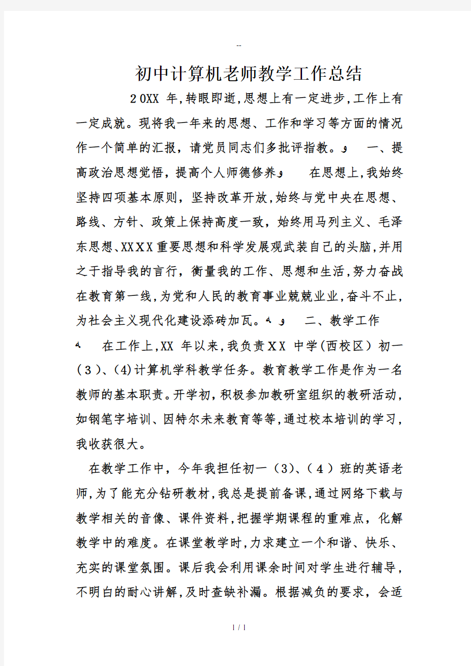 初中计算机老师教学工作总结