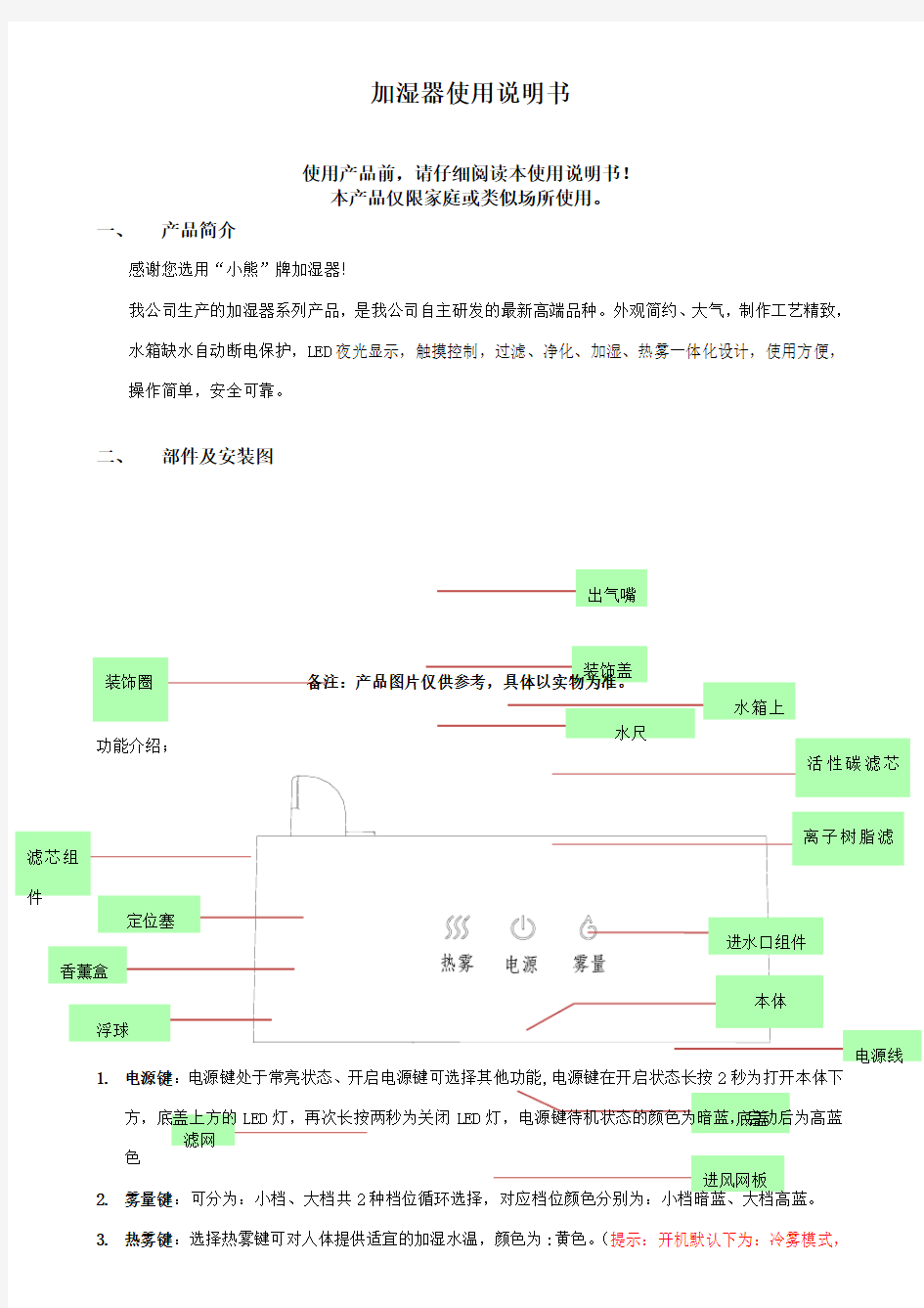 小熊加湿器使用说明书