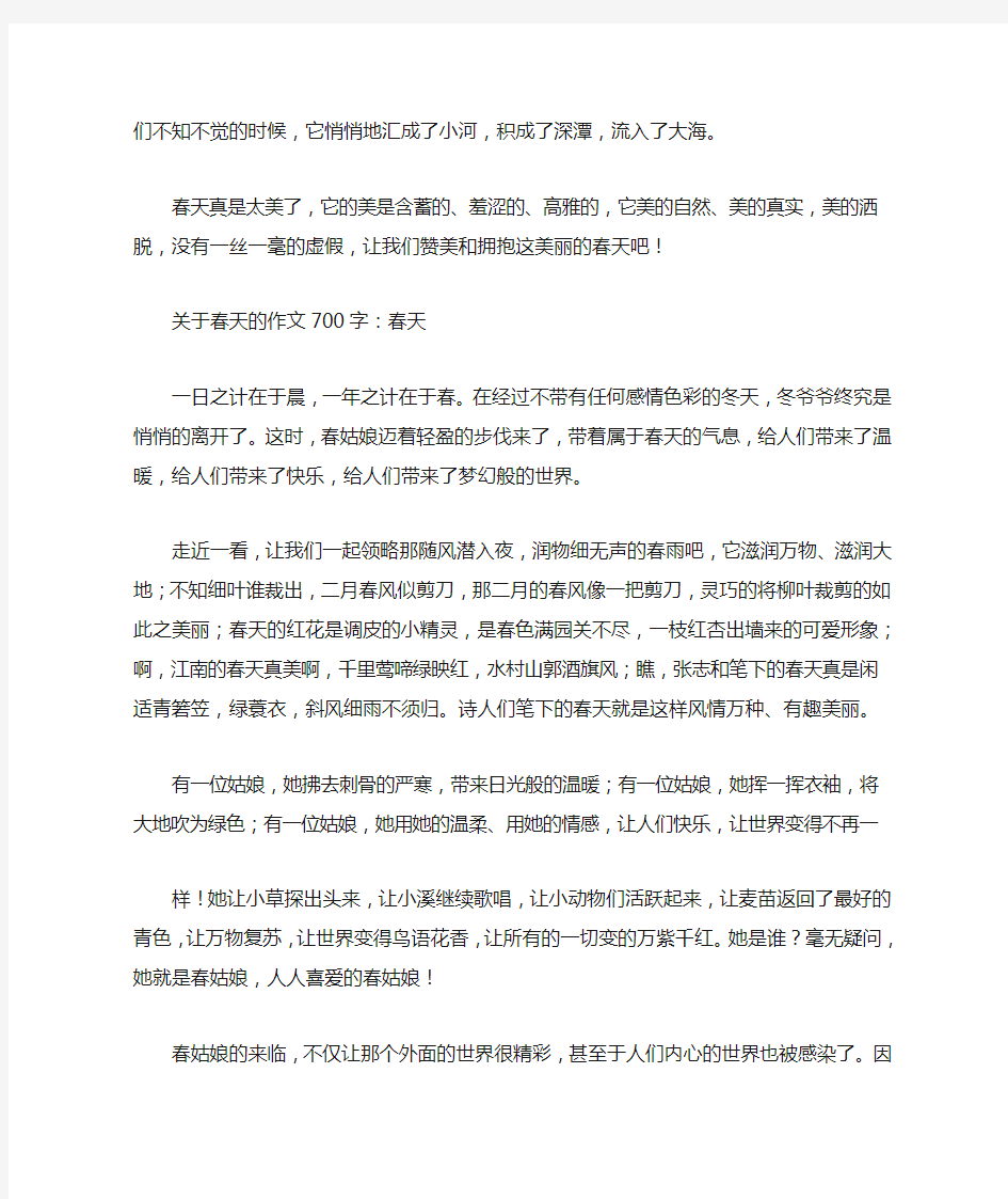 2020精选关于春天的作文700字(精选范文)