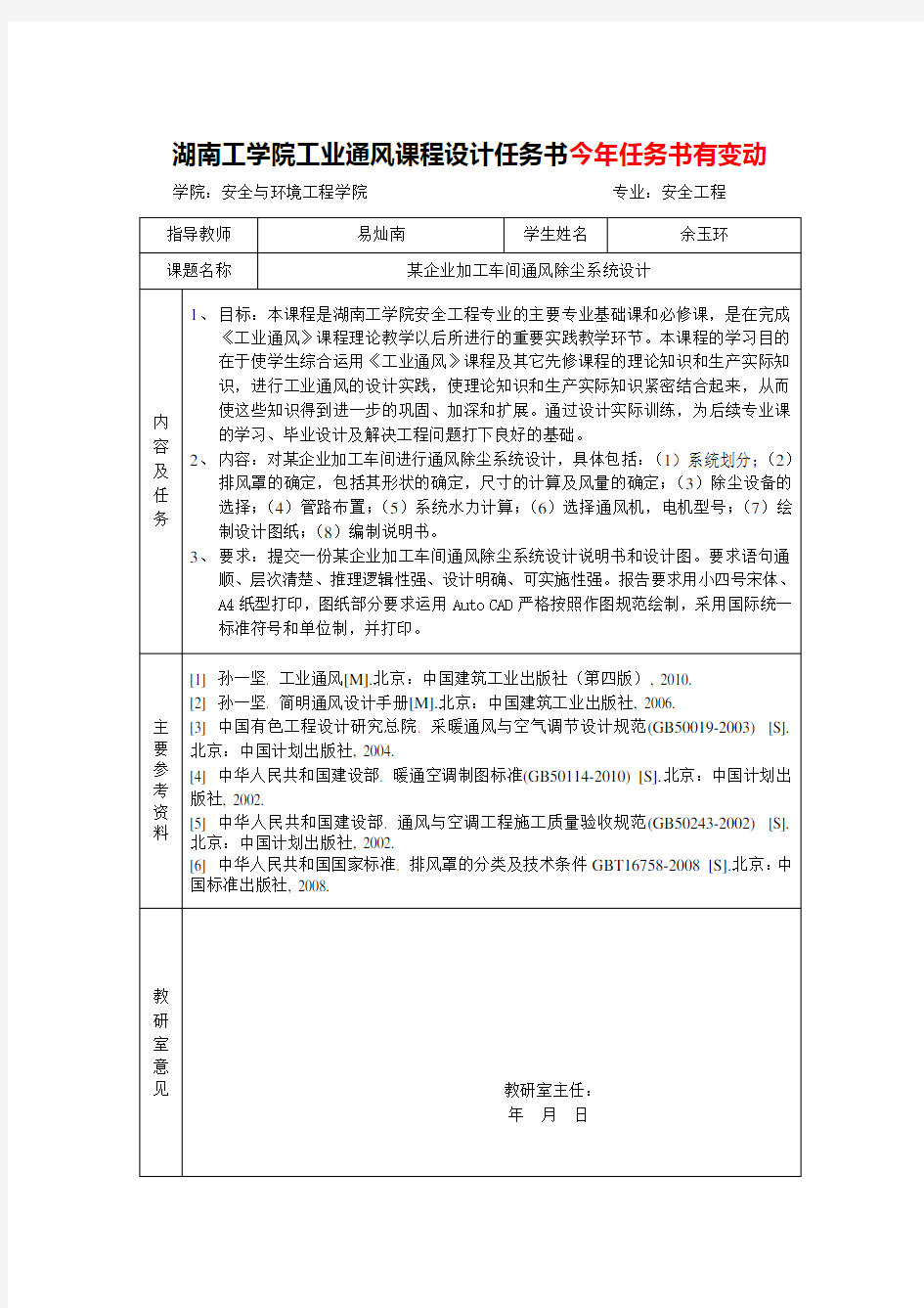 工业通风除尘系统课程设计资料