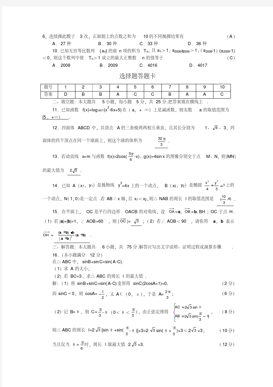 湖南师大附中高三第三次月考数学(理)试卷(含解析)