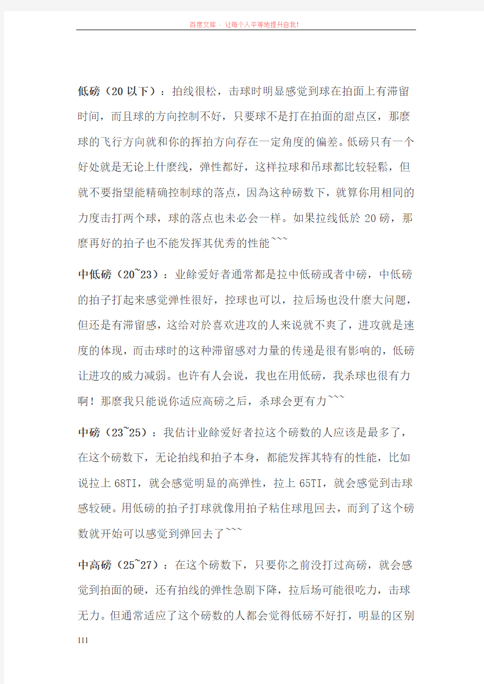 羽毛球的战术1球拍的磅数详解