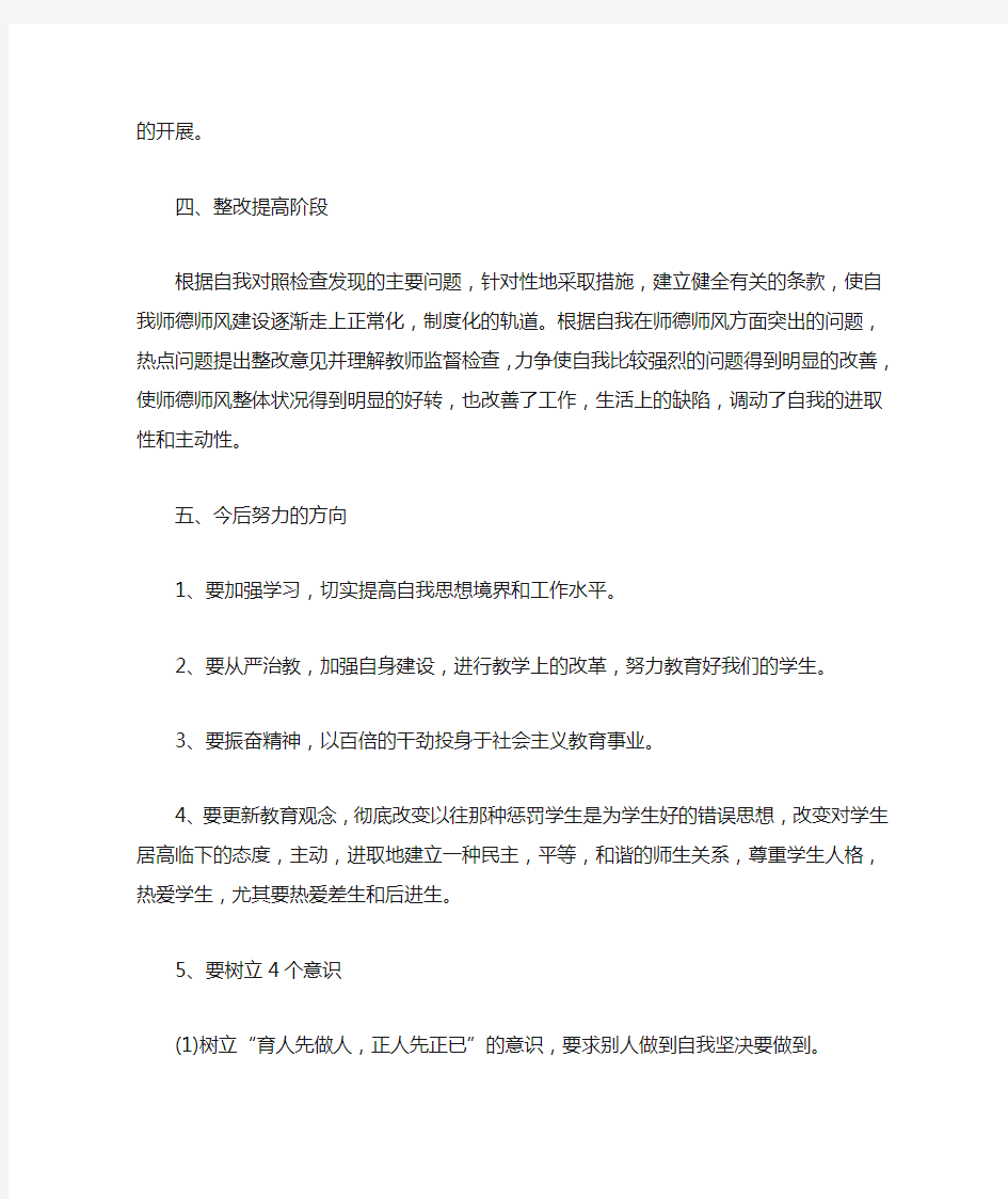 最新精选我的师德追求1000字