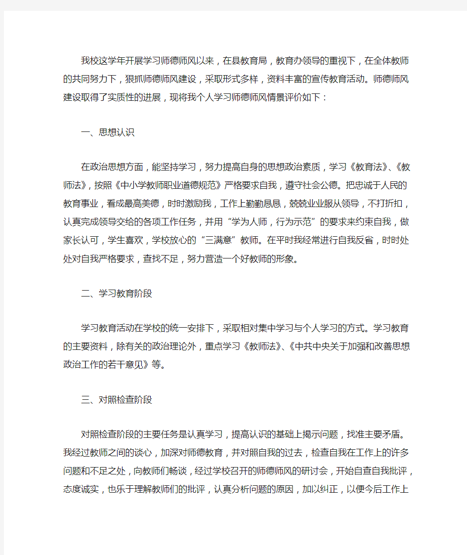 最新精选我的师德追求1000字