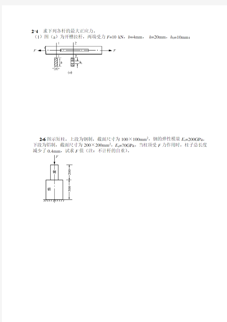 2-1试绘出下列各杆的轴力图。