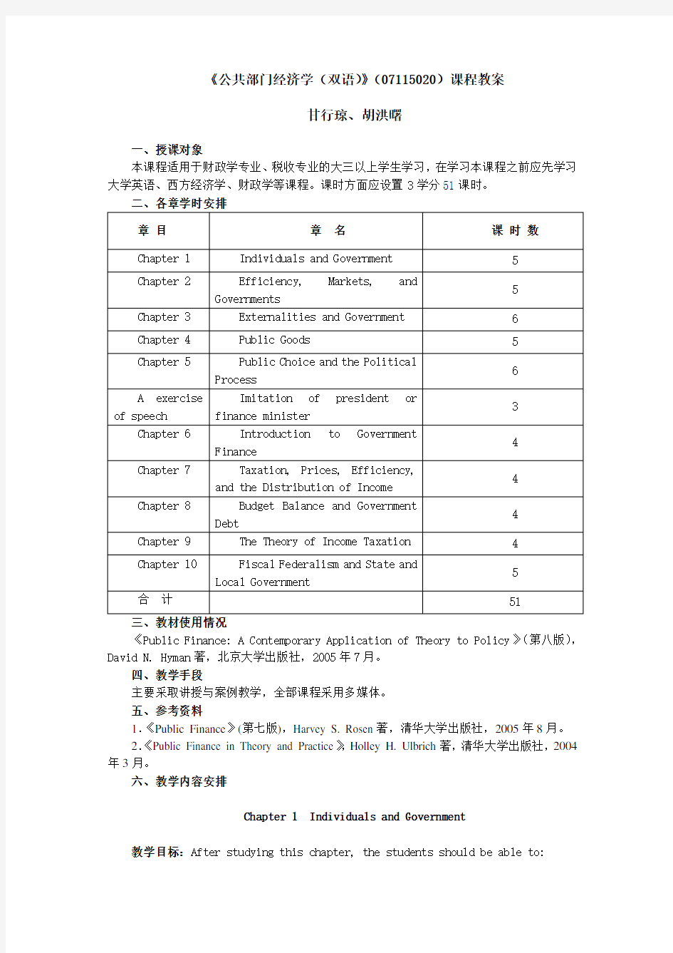 公共部门经济学(双语)教案