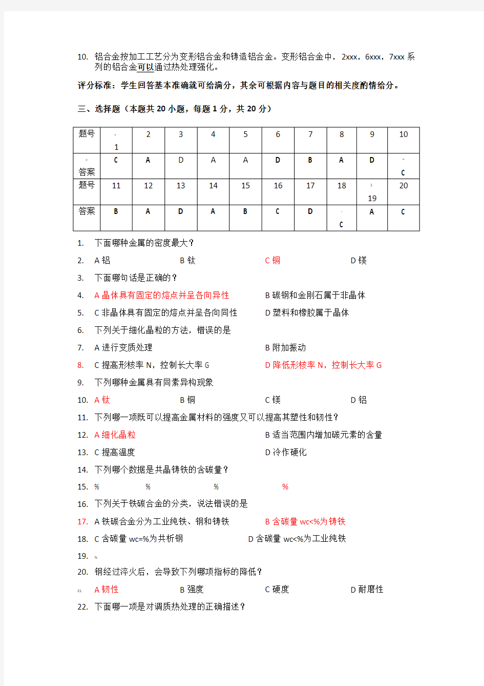 航空材料试题