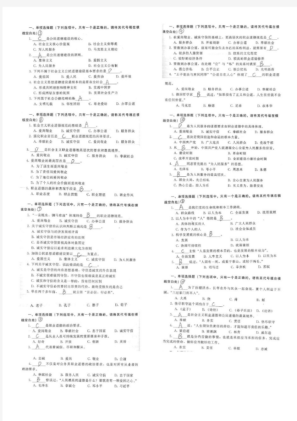 河南省机关事业单位工勤技能人员培训考核教材职业道德全部考试题(已归类)